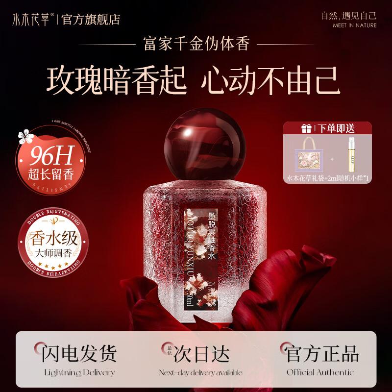 Shuimuhuacao Yunxiu Роза Цветочно-древесный парфюм