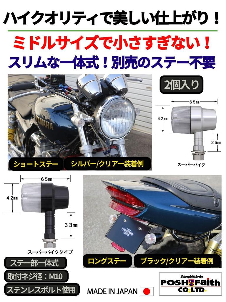 POSH FAITH 093533-23 Motorcykeltillbehör, Blinkers, Mittmaskin Blinkers, Superbike Typ, Kort