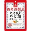 Yomeishu Seizo Kuromoji Bonbons 76g