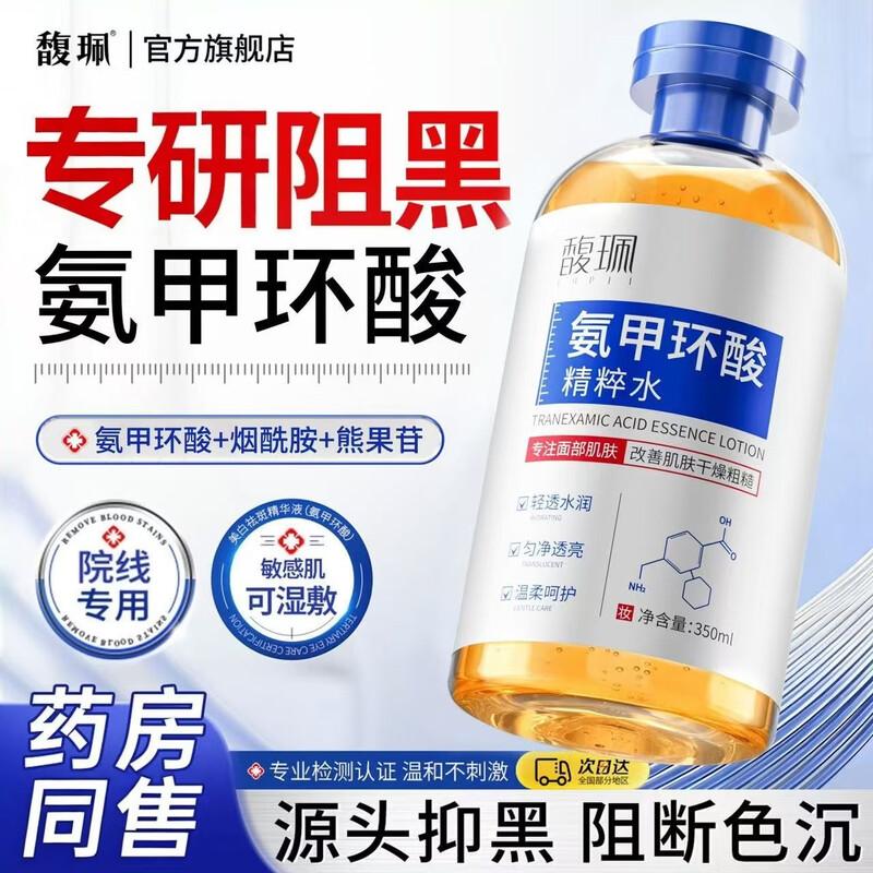 Осветляющая эссенция-вода Fupei с транексамовой кислотой