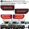 LED Sequential Turn Signal Tail Lights for [MBRO] (Black Rim) JB64W/JB74W Jimny/Sierra