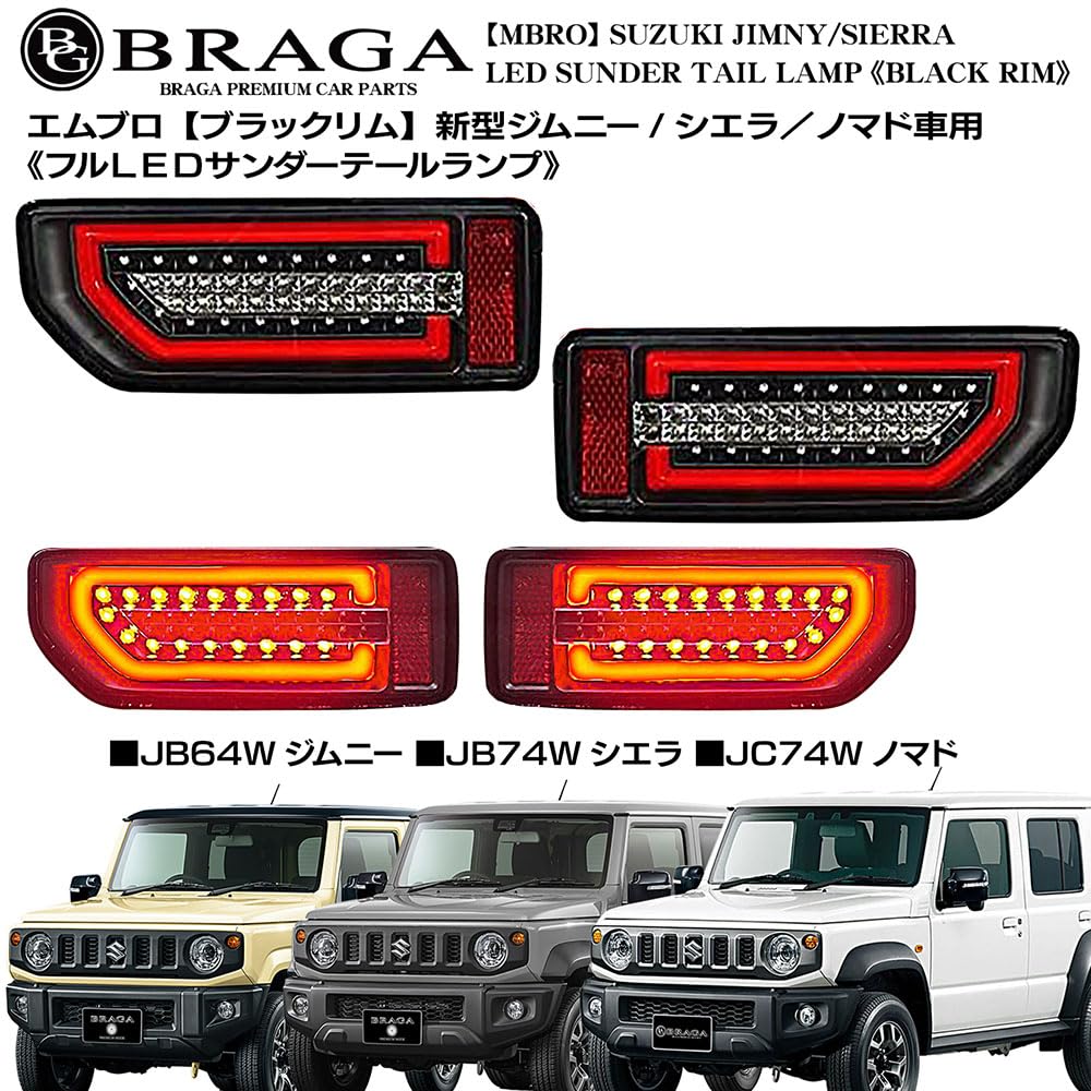 LED Sequential Turn Signal Tail Lights for [MBRO] (Black Rim) JB64W/JB74W Jimny/Sierra