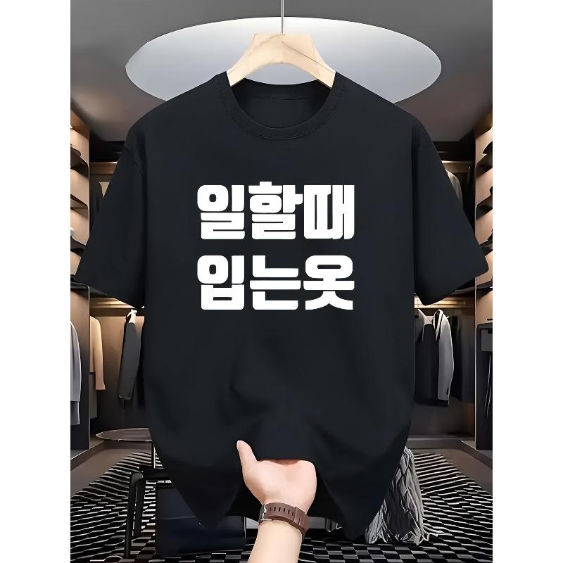 

European Size Korean Phrase Lettering T-Shirt - Korean for Affectionate Love/Sweetie Print, Round Neck Summer Casual Tee with Ribbed Collar 4XL чорний