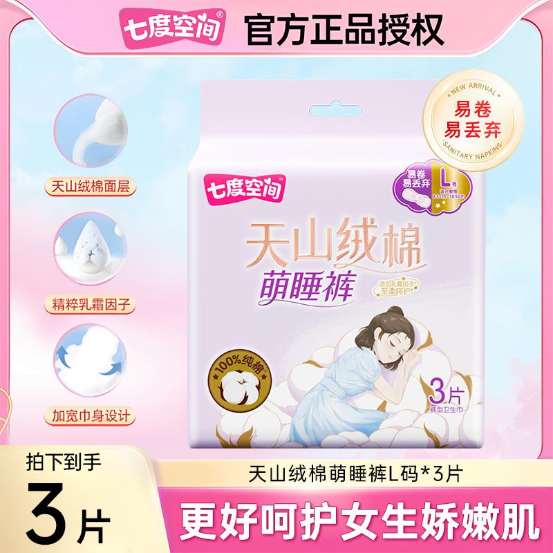 Seven Degrees Space Sanitary Napkins Tianshan Velvet Cotton Cute Sleep Pants L Size