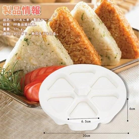 Onigiri-shaped 6-hole onigiri maker non-stick triangular sushi mold kit Master press easy convenient restaurant home cooking commercial kitchen