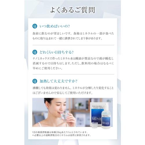 Nanominex High-Concentration Mineral Solution [Supervised by a Cosmetic Surgeon and a Medicinal Nutrition Expert] [Contains Over 60 Minerals from Biot