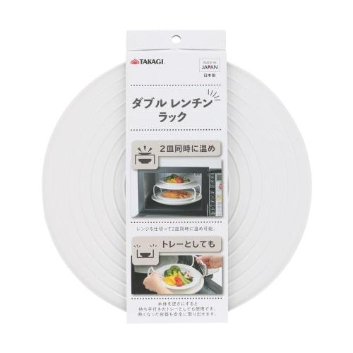 Takagi Double Microwave Rack, Heats Two Dishes Simultaneously, Cookware, Convenient Tray, White, 1kg Load Capacity, Heat-Resistant ABS Resin, Heat-Res