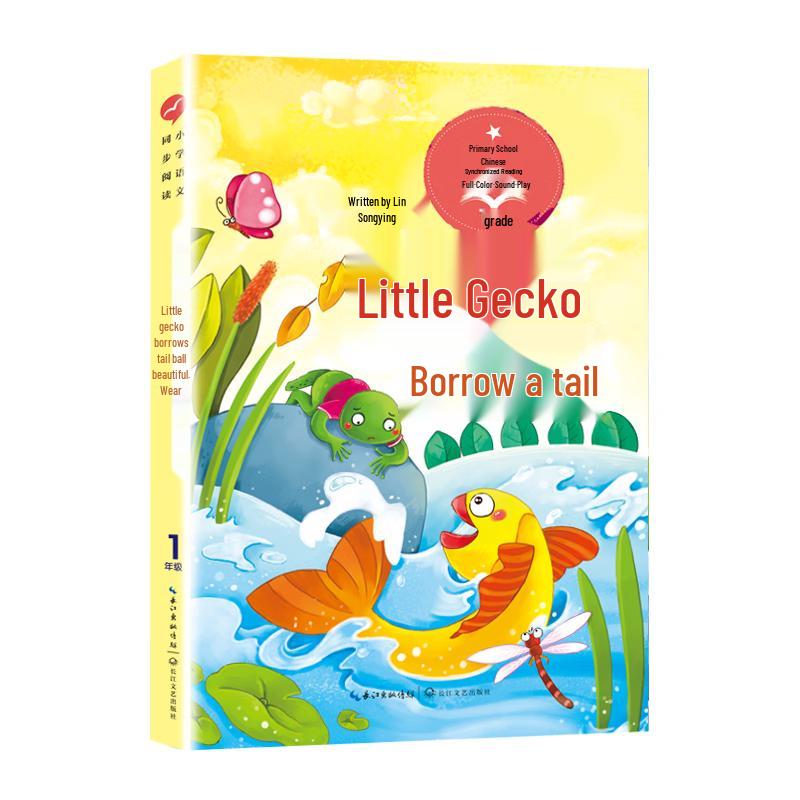 Little Gecko Borrows Tail: First Grade Reading Book