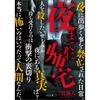 Go Home Before Dark (TO Bunko) Japanese Novel TO Books Survival Horror