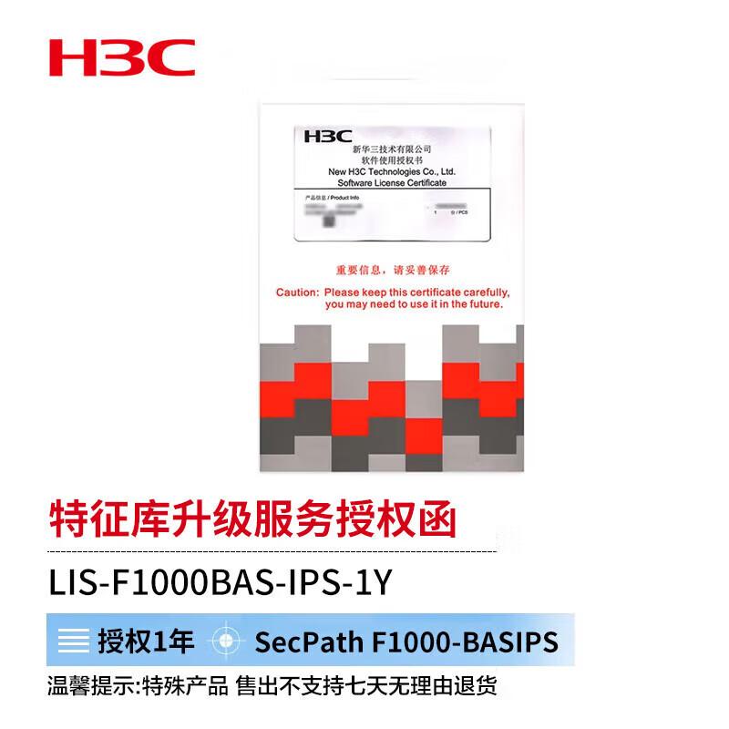 

H3C F1000 Series Firewall IPS Signature Database Upgrade License