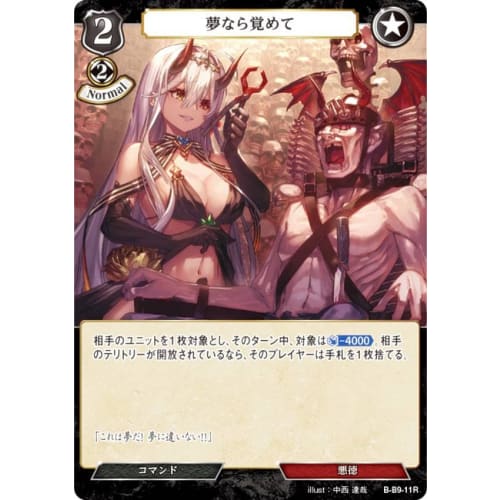 

Build Divide TCG B-B9-11R Wake Up If It s a Dream (R Rare) 9th Edition Burning Ambition