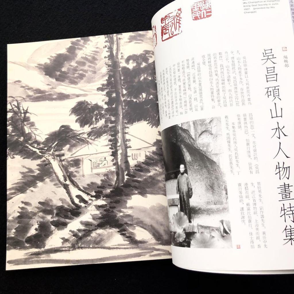 [USED] Wu Changshuo Landscape Painting and Figure Painting Special Feature “Famous Han Mo 38” Han Mo Xuan Publishing Co., Ltd.