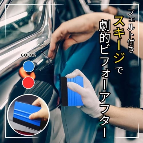 SoraVie Dual-Color (Red & Blue) Car Wrap Squeegee with Felt Edge, Wallpaper & Film Application Scraper (Red)