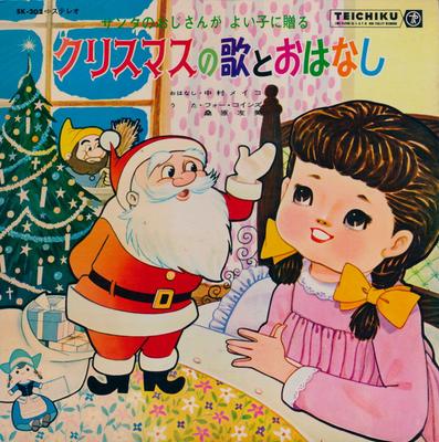 LP Record FOUR COINS TOMOMI KUWABARA MEIKO   Christmas No Uta To Oha Nashi SK202 TEICHIKU Japan Childrens Used