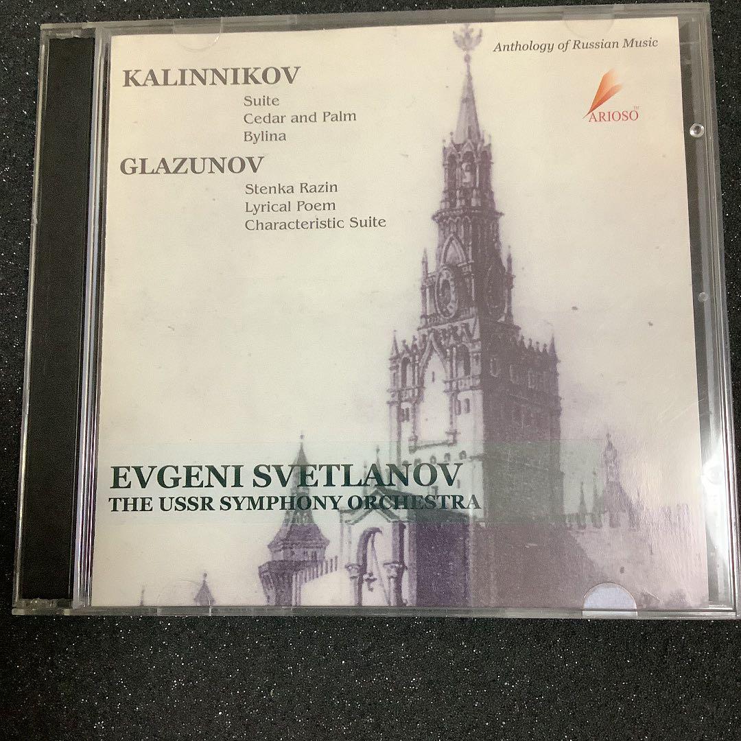 

[USED] Out of print Svetlanov Russian music anthology (2 disc set)