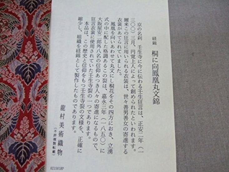 Tatsumura Textile Art Silk Kobukusa Tea Ceremony Cloth, Paulownia and Phoenix Pattern