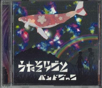 

CD UTASORAGOKKO - Bandgokko TBPR1002PROMO TOWER RECORDS Japan Obi Japanese Pop/Rock Used
