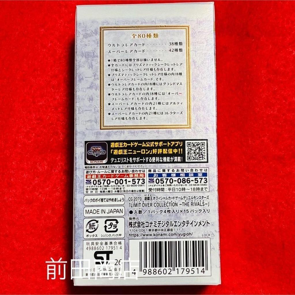 Used Yu-Gi-Oh! OCG Limit Over Collection The Rivals 1 Box