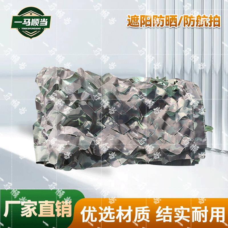420D Ink Wash Camouflage & Shade Net