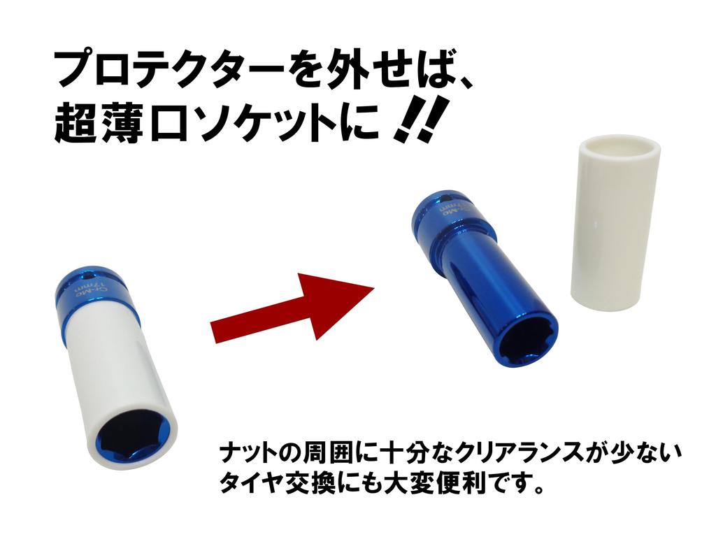 Aluminum Wheel Socket Set, Impact Wrench Compatible, 17mm, 19mm, 21mm, 1/2" Drive, Thin-Ended, Wheel Nut Socket with Wrench Protector