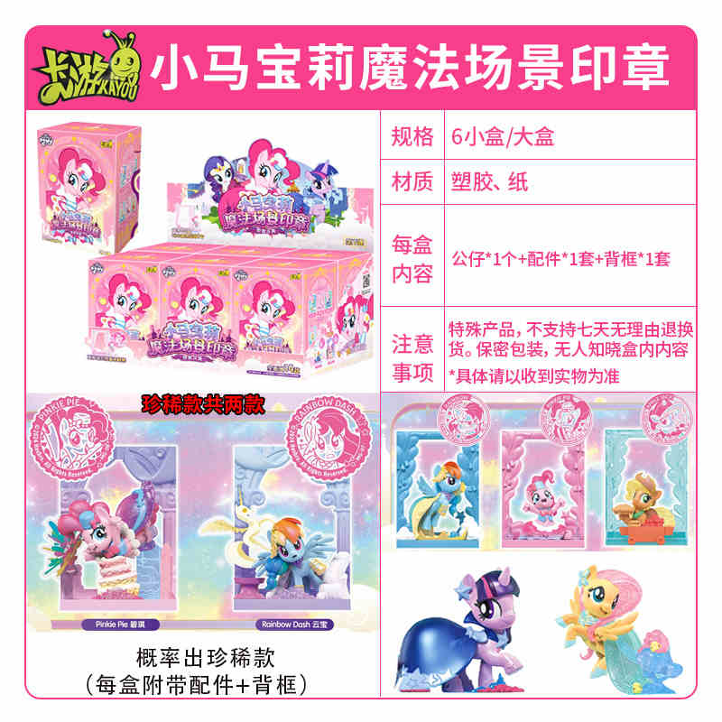 Genuine KAYOU My Little Pony Rubber Doll Magic Scene Seal The First Bullet Blind Box Rare Style Pinkie Pie Rarity Kids Gifts