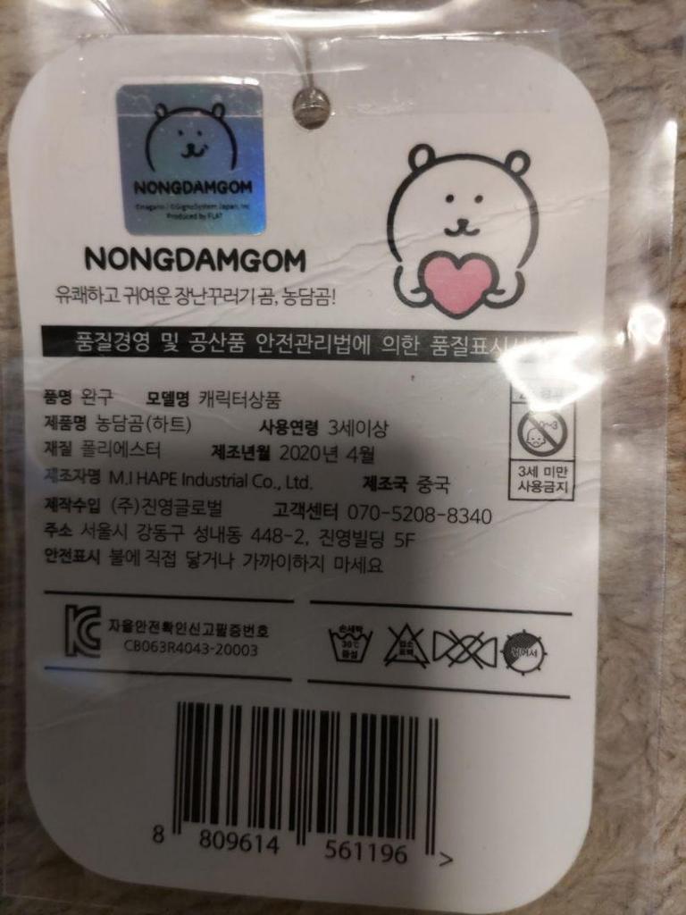[USED] NONGDOMGOM Korean version of Jibun Tsukkomi Kuma plush toy with heart