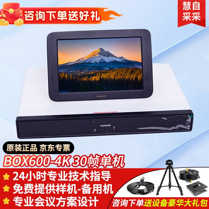Huawei BOX600 Video Conferencing Terminal (CN version)