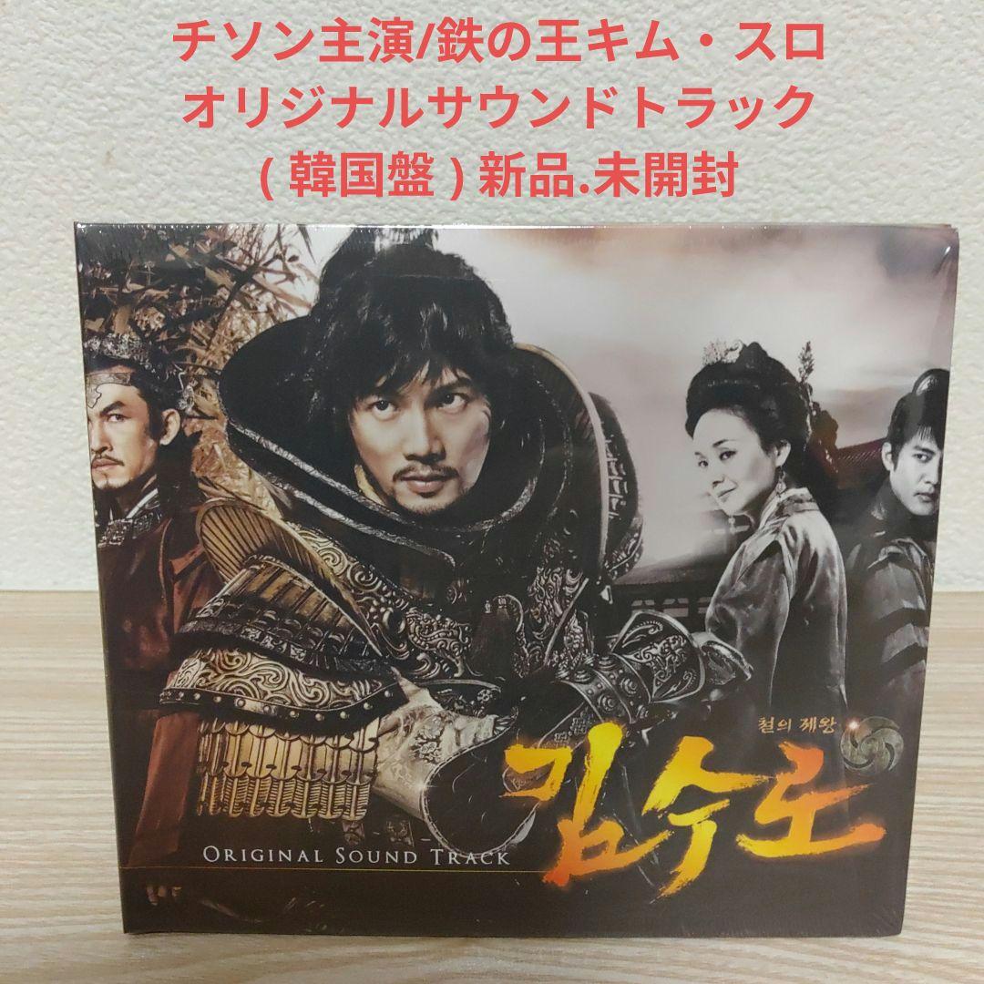 

[USED] .Kim Soo-ro, the Iron King, starring Ji Sung, original soundtrack CD Korean version