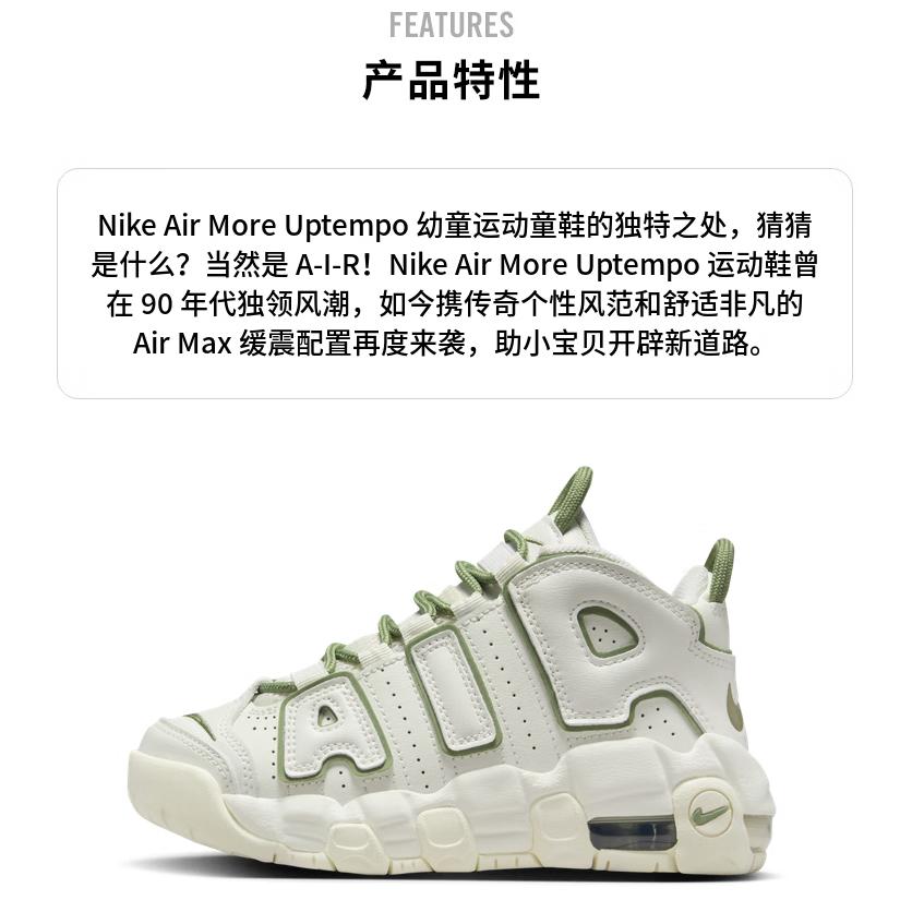 Nike Air More Uptempo Kids' Basketball Shoes Kids FQ8209-100