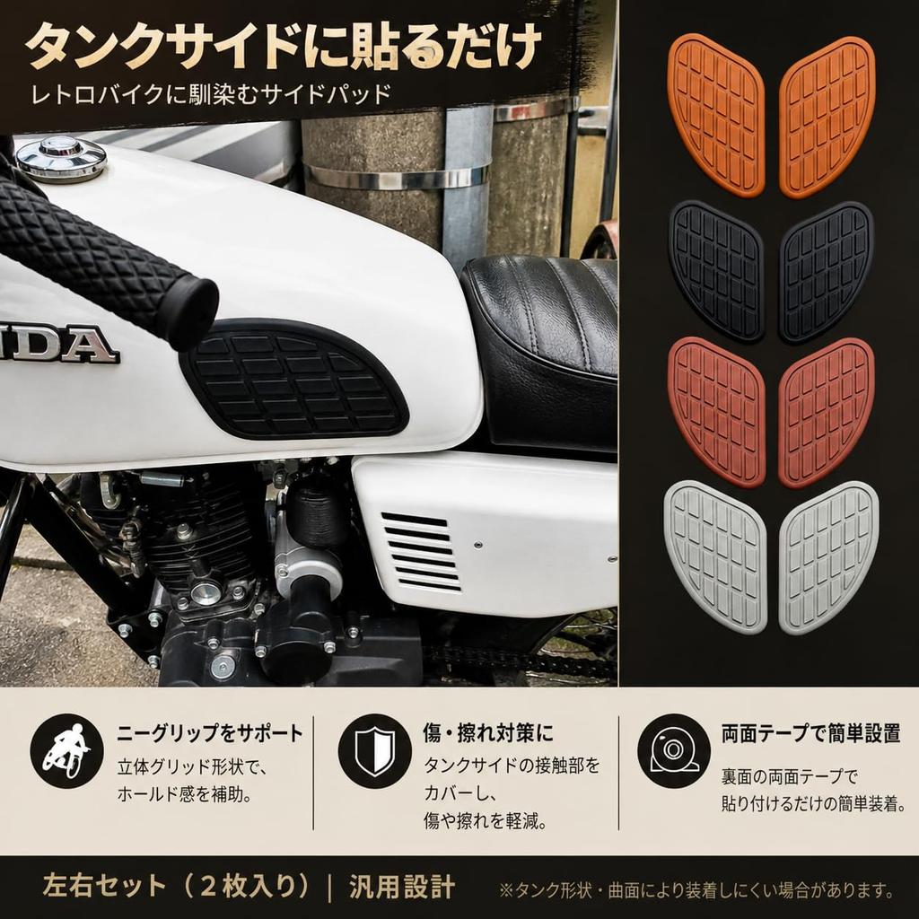 Bike Tank Side Pad | Anti-Slip & Scratch Prevention |