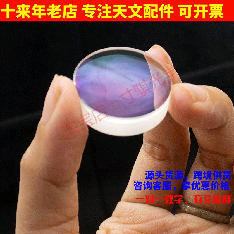 Diameter 27mm Focal Length 60mm Astronomical Telescope Objective Lens D27f60 Glued Green Film Achromatic