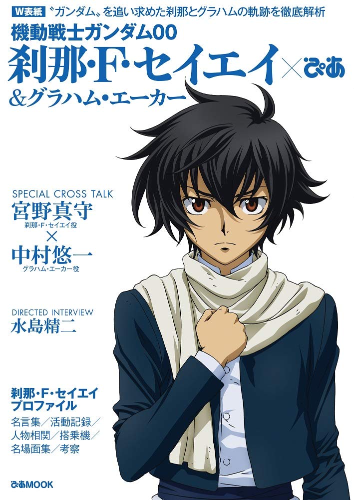 Mobile Suit Gundam 00: Setsuna F. Seiei (Pia) & Graham Aker (Pia MOOK)