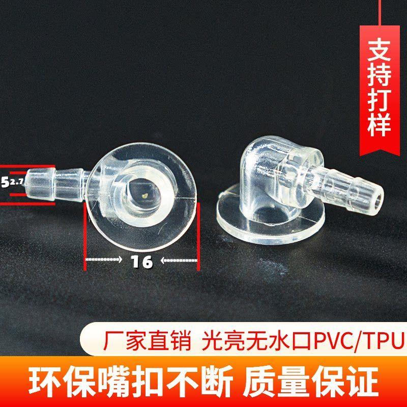 

PVC Airbag Air Nozzle Massage Chair Air Bag Corner Joint Buffer Pack Seat Airbag TPU Gas Nozzle Manufacturer Supply Transparency