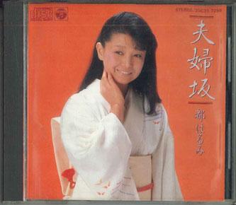 

CD HARUMI MIYAKO - Fuufuzaka 35C317298 COLUMBIA Japan Obi Japanese Enka Used