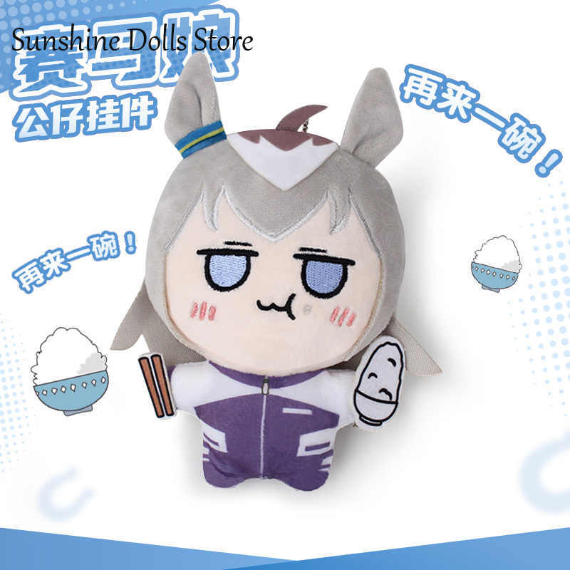 12cm Anime Pretty Derby Oguri Cap Anime Plush Doll Body Dress Up Clothes Plushies Stuffed Toys Ornament Figures Birthday Gift