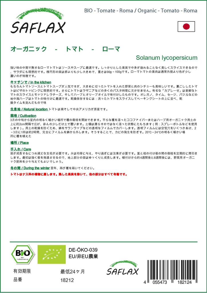 SAFLAX Garden In the Bag - Organic - Tomato - Roma - 15 Seeds - With Substrate In a Fitting Stand Up Bag - Solanum Lycopersicum