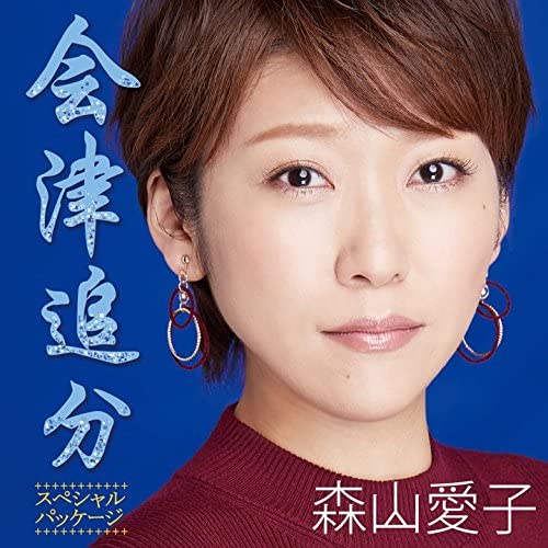

CD AIKO MORIYAMA KOYOMI ASA MASAHITO Aizu oiwakeSpecialpackageDVD ts UPCY5058 UNIVERSAL Japan ObiJapanese EnkaTraditional Used