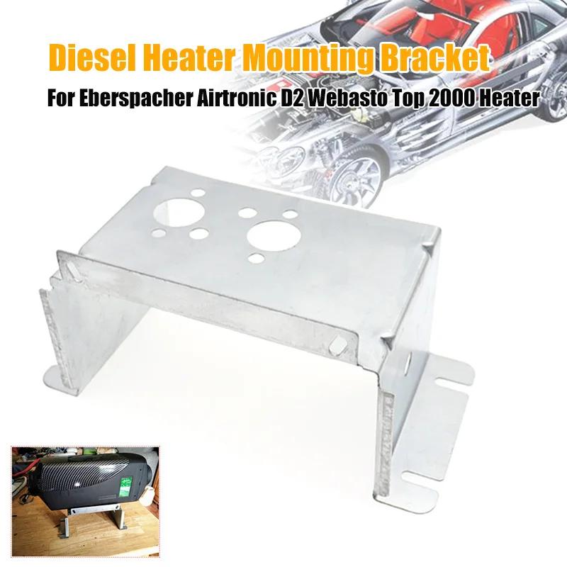 Car Air Parking Heater Base Mounting Bracket Diesel Heater For Eberspacher Airtronic D2 Webasto Car Truck VAN