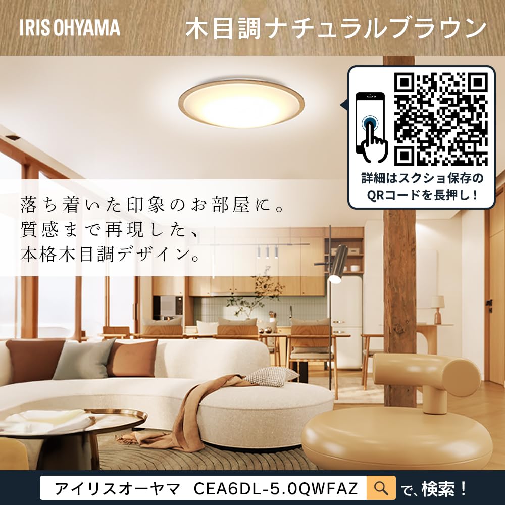 Iris Ohyama Series Q LED Ceiling Light, 8-tatami Mat Room, Dimmable, CEA8D-5.0Q