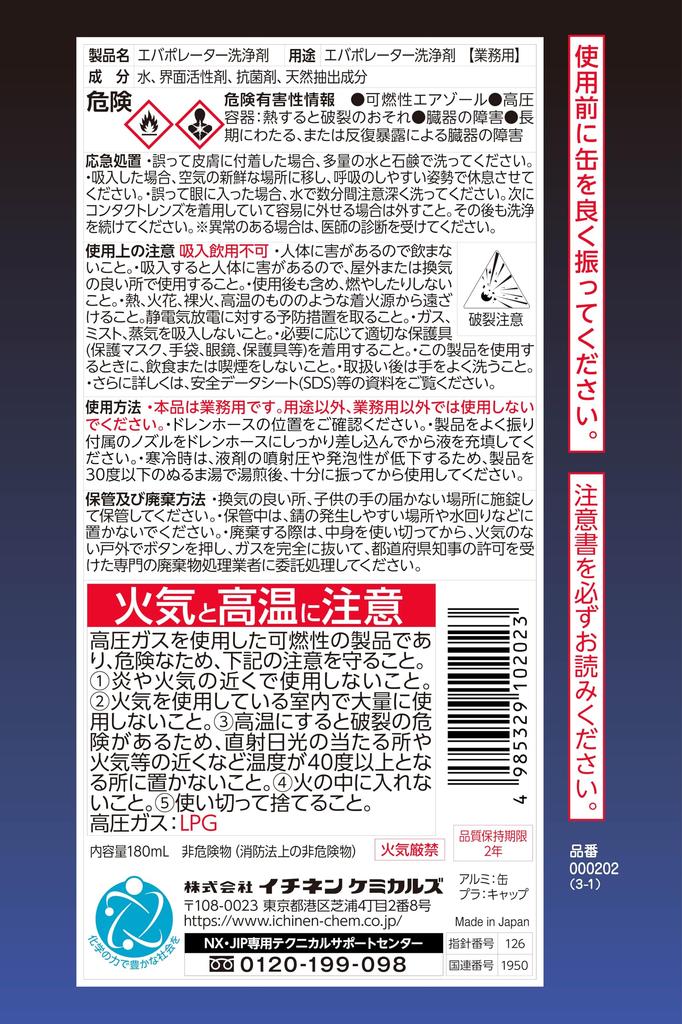 Ichinen Chemicals Car Air Conditioner Related Evaporator Cleaning Agent 180ml NX202 Evaporator Cleaning