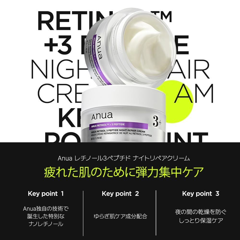ANUA Retinol 3 Peptide Night Repair Cream, 50g, Pore Repair, Moisturizing, Retinol Cream, Skincare [Official/Authentic]