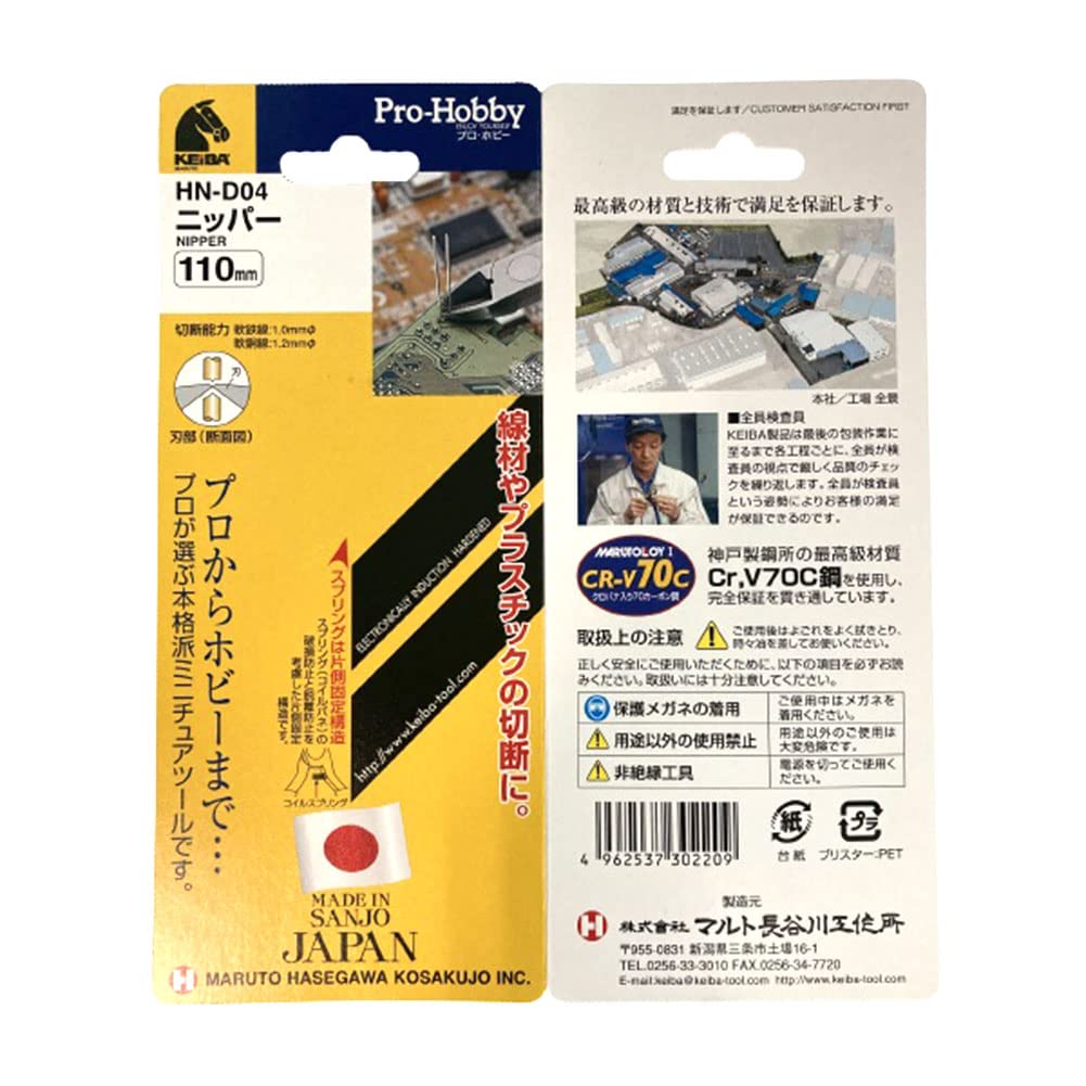 Maruto Hasegawa kosakujo Keiba Pro Hobby Nippers 110mm HN-D04