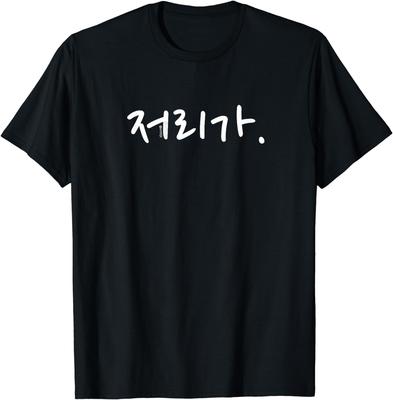 Camiseta Divertida con Palabra Coreana Hangul “Vete” Humor Camisetas Kawaii para Mujer Camisetas Gráficas Coreano Tops Camiseta