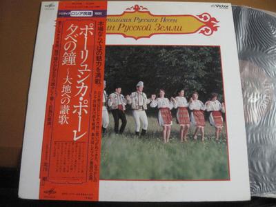 LP Record VARIOUS - Pollyusica Pole Evening Bell - Hymn VIC5295 VICTOR 1981 Japan World Music Used