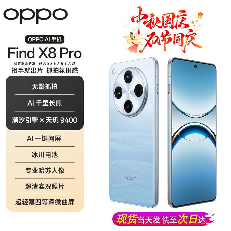 

Смартфон OPPO Find X8 Pro 5G (версія CN) 16GB+1TB