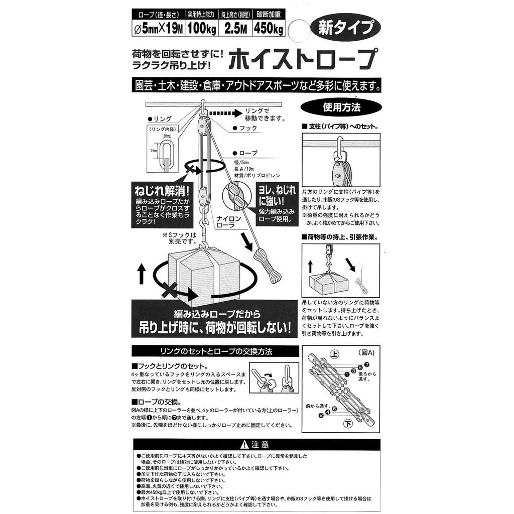 OH Kogyo OH Hoist Rope HR-1