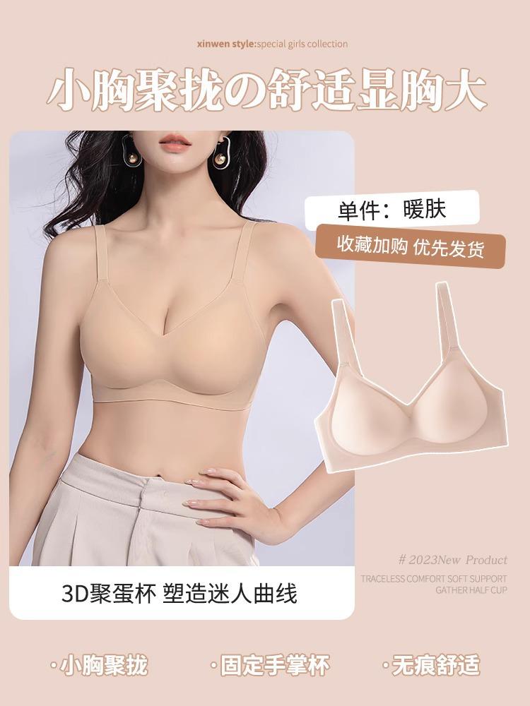 Traceless Underwear Women's Small Breasts Gather and Show Large Integrated Fixed Cup, Double Breasts Are Closed, Anti-sagging, Upper Support