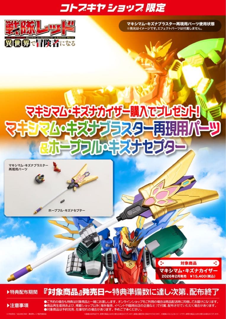 [USED] Completed product with bonus item: Maximum Kizuna Kaiser (Kotobukiya)