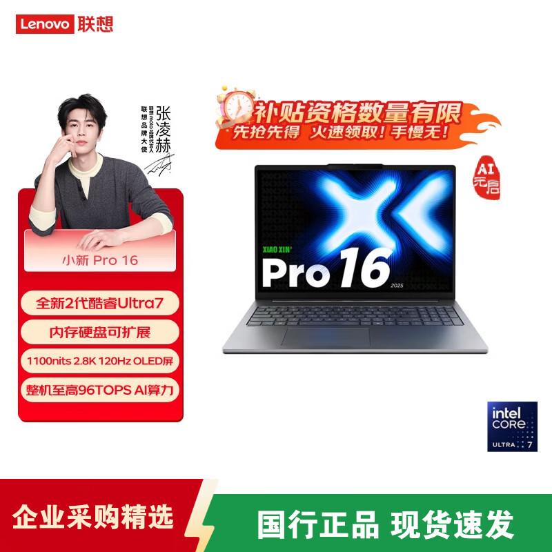 Lenovo Xiaoxin Pro 16 AI Yuanqi Lightweight Laptop (CN version)
