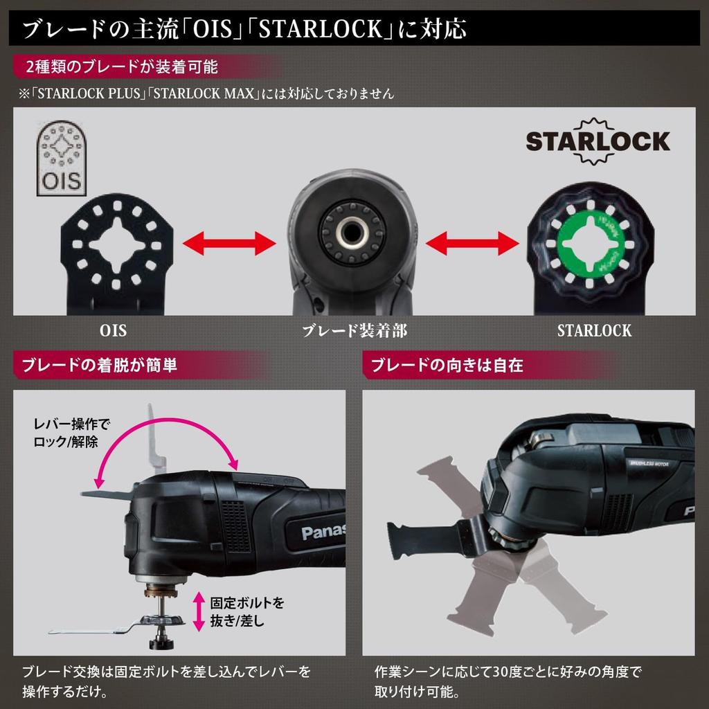 Panasonic Rechargeable Blade Body Only and Case Sold Black EZ46A5X-B Dual-Use Multi-Tool (14.4V/18V Compatible), OIS/STARLOCK Compatible, (Battery